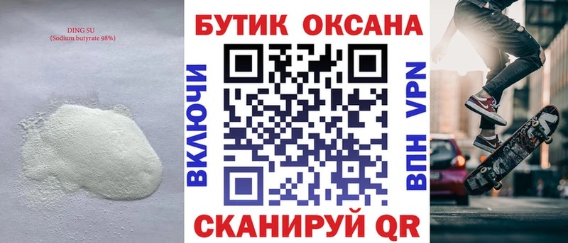 Бутират буратино  darknet состав  Короча 